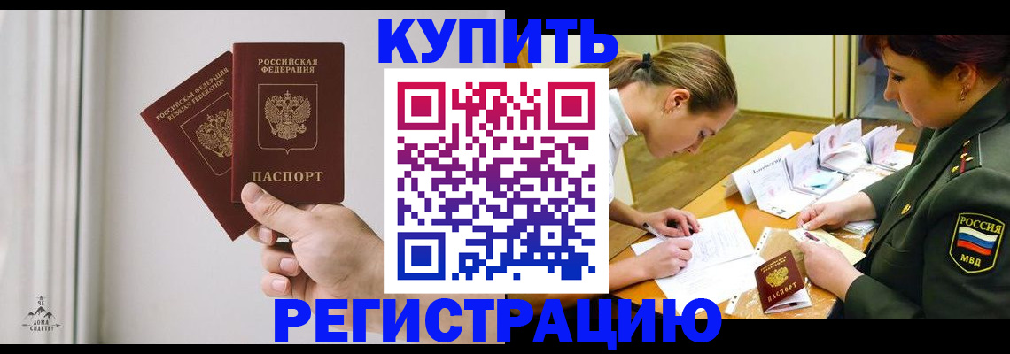 прописка для школы в Качканаре